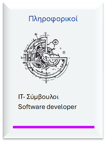 Πληροφορικός